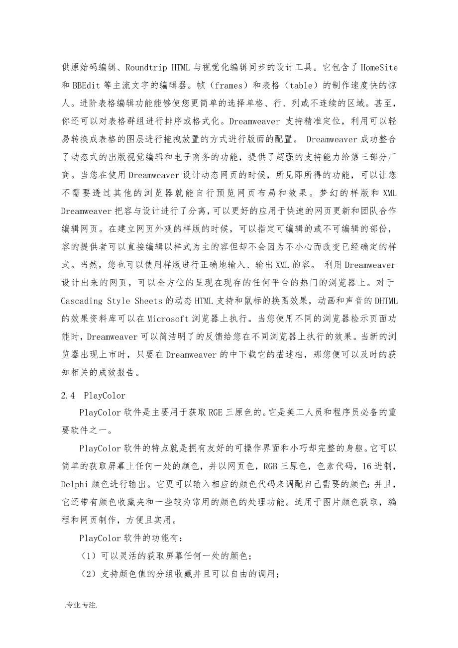 毕业设计论文医院门诊预约挂号系统设计与实现_第5页