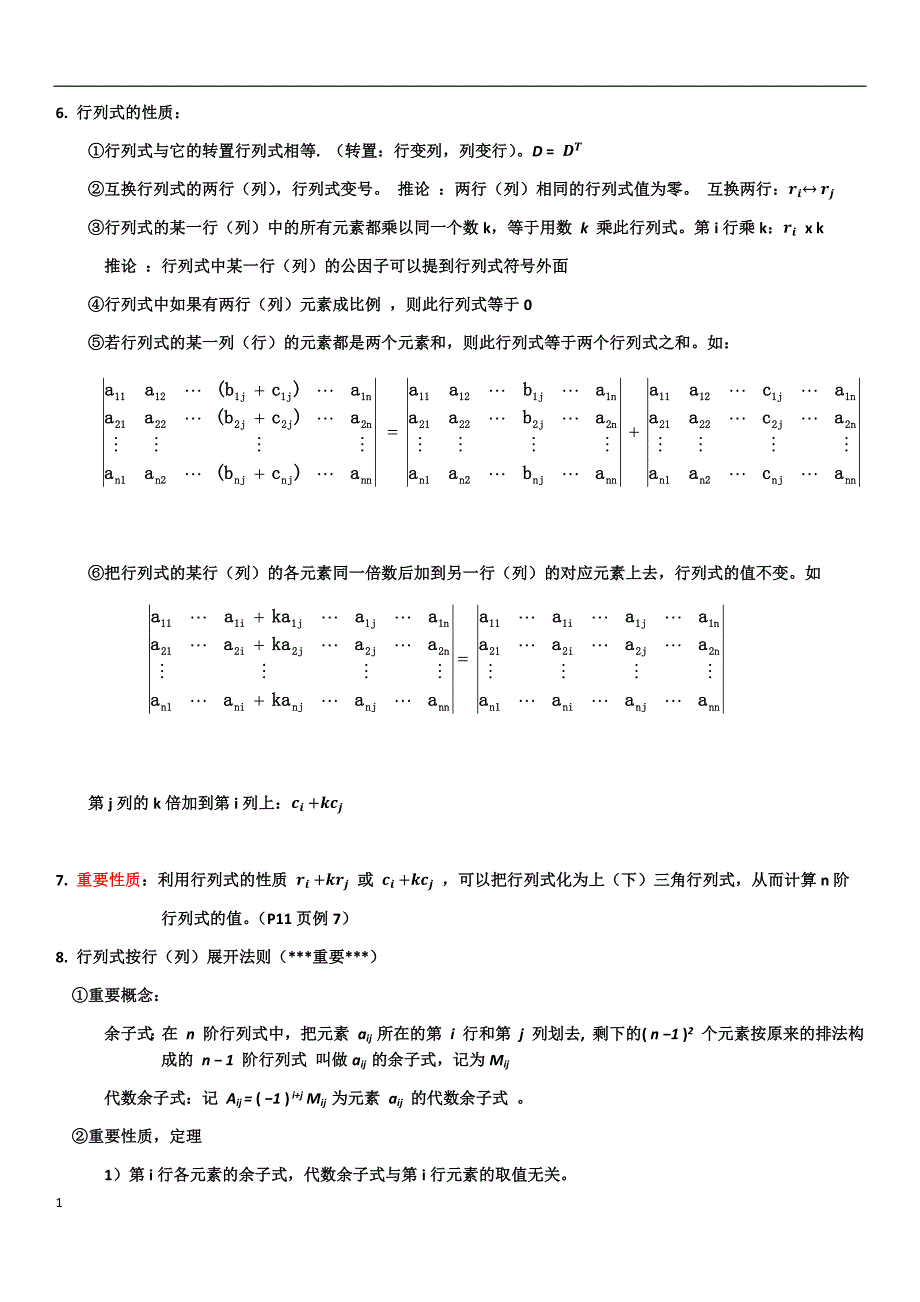 线性代数(同济六版)知识点总结教学讲义_第2页