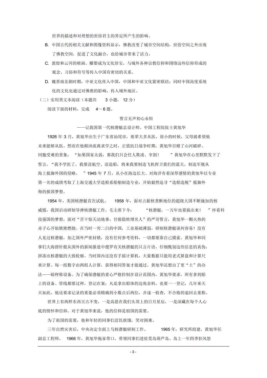 2020届全国百师联盟新高考原创冲刺模拟试卷(二十七)语文.pdf_第3页