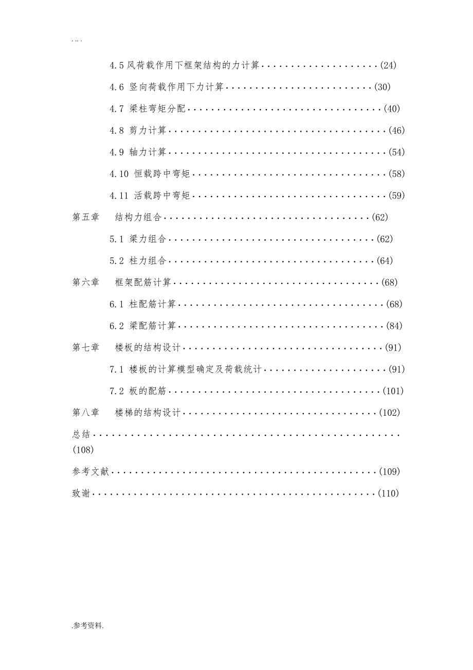 吉祥办公楼建筑设计毕业论文_第2页