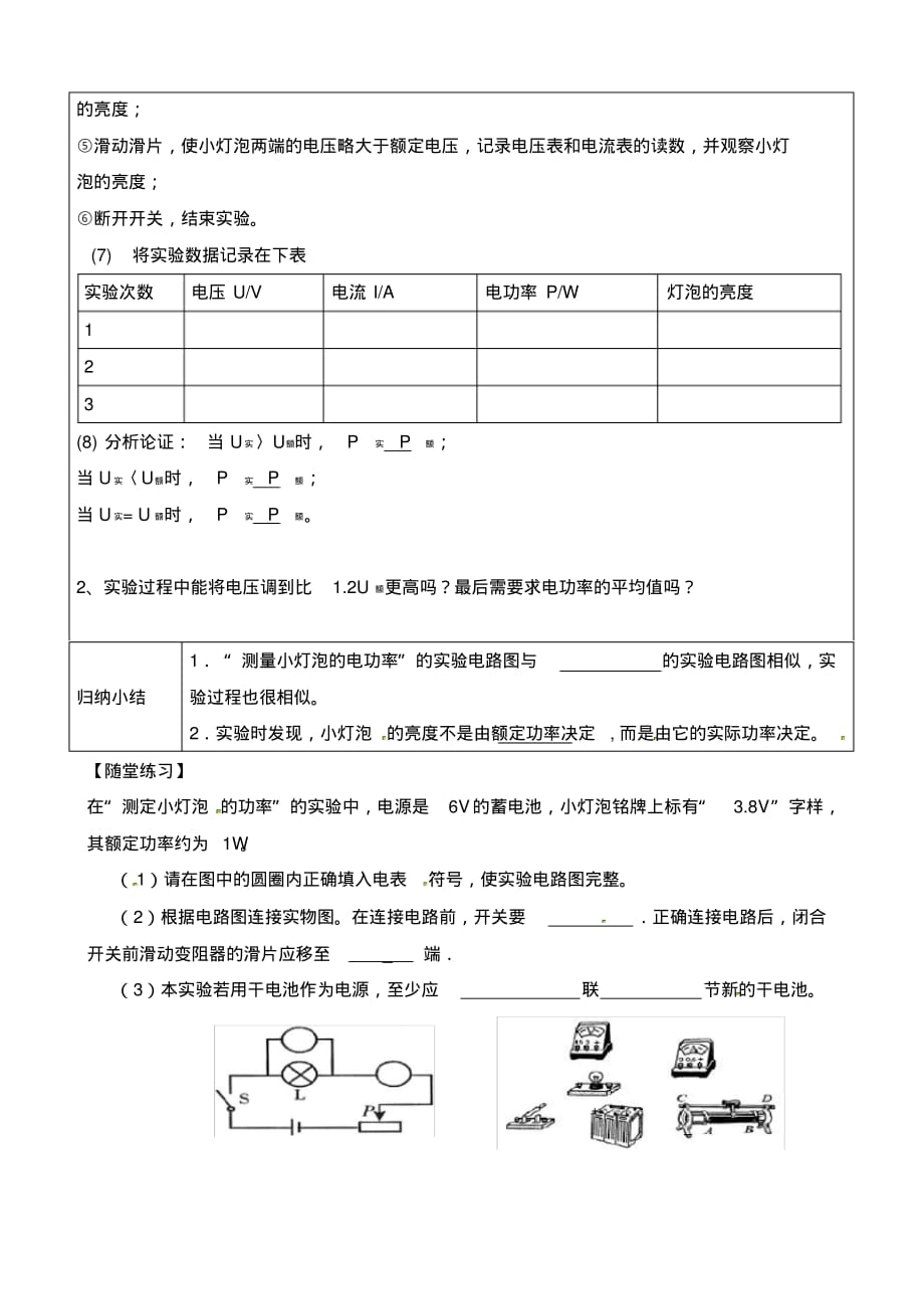 湖北省天门市蒋湖中学九年级物理全册《18.3测量小灯泡的电功率》导学案2(无答案)(新版)新人教版.pdf_第2页