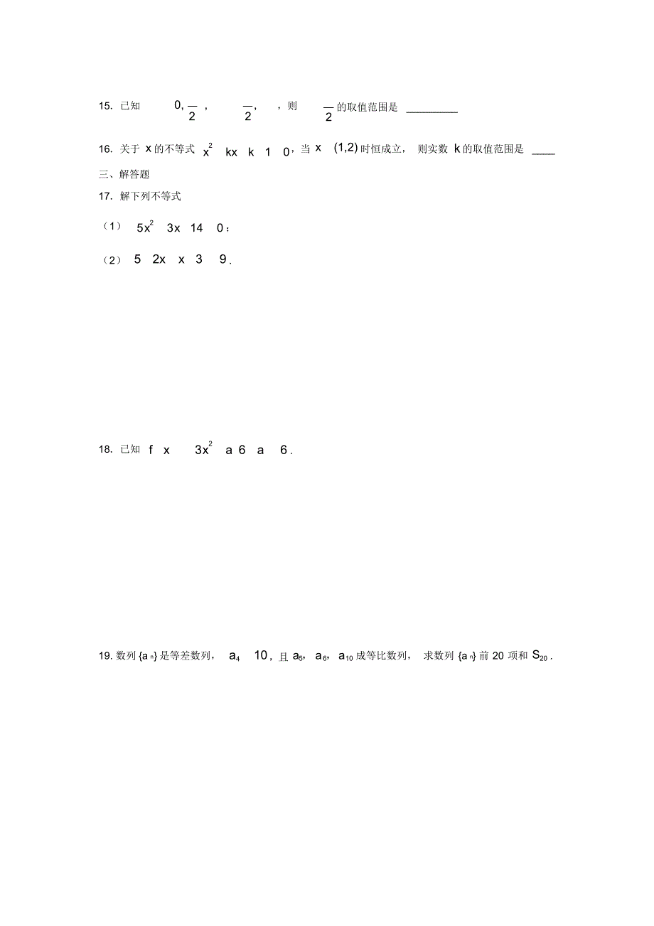 2019-2020学年河南省正阳县高级中学高二上学期第二次素质检测数学(文)试卷.pdf_第3页