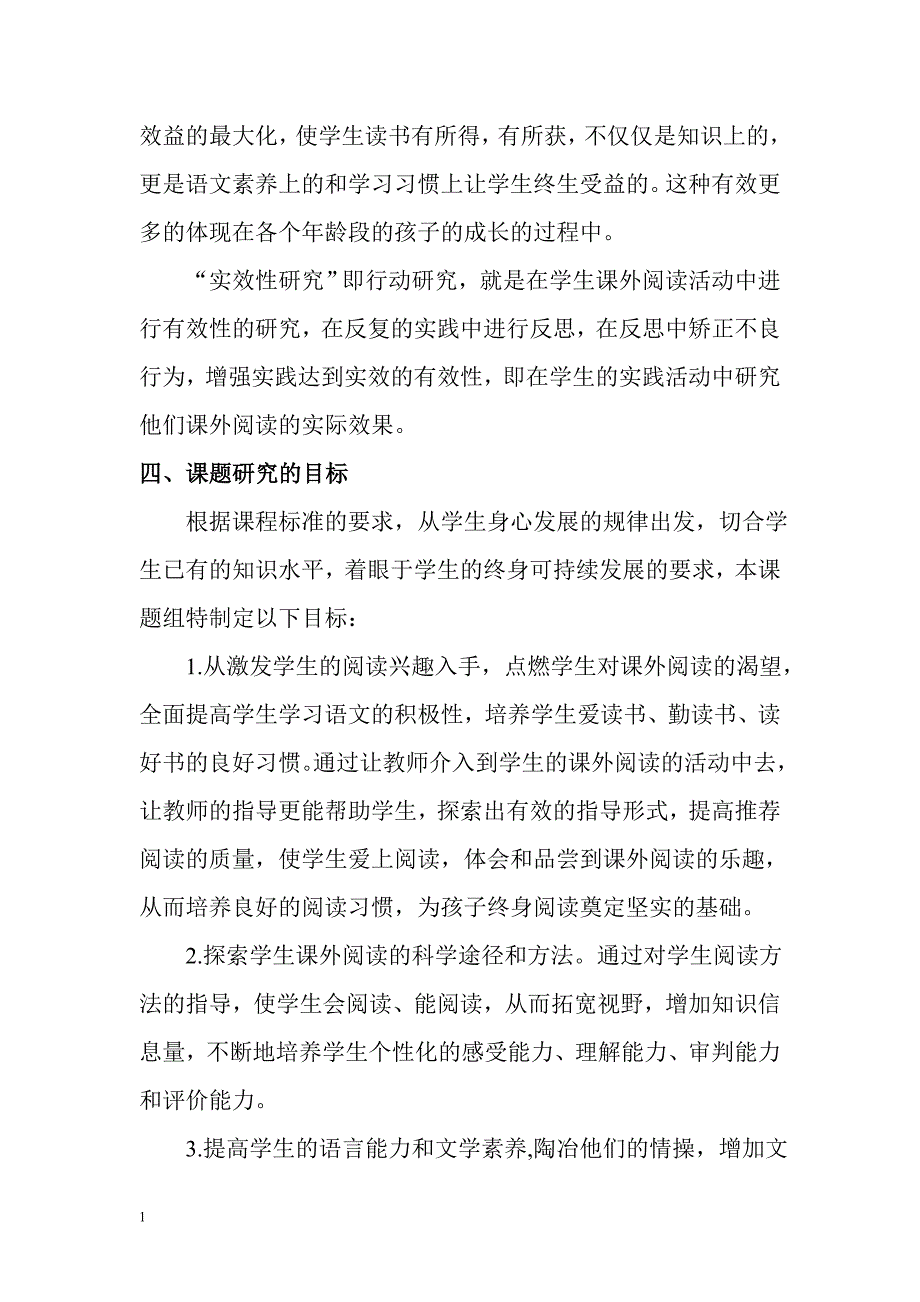 小学生课外阅读实效性研究开题报告知识课件_第4页