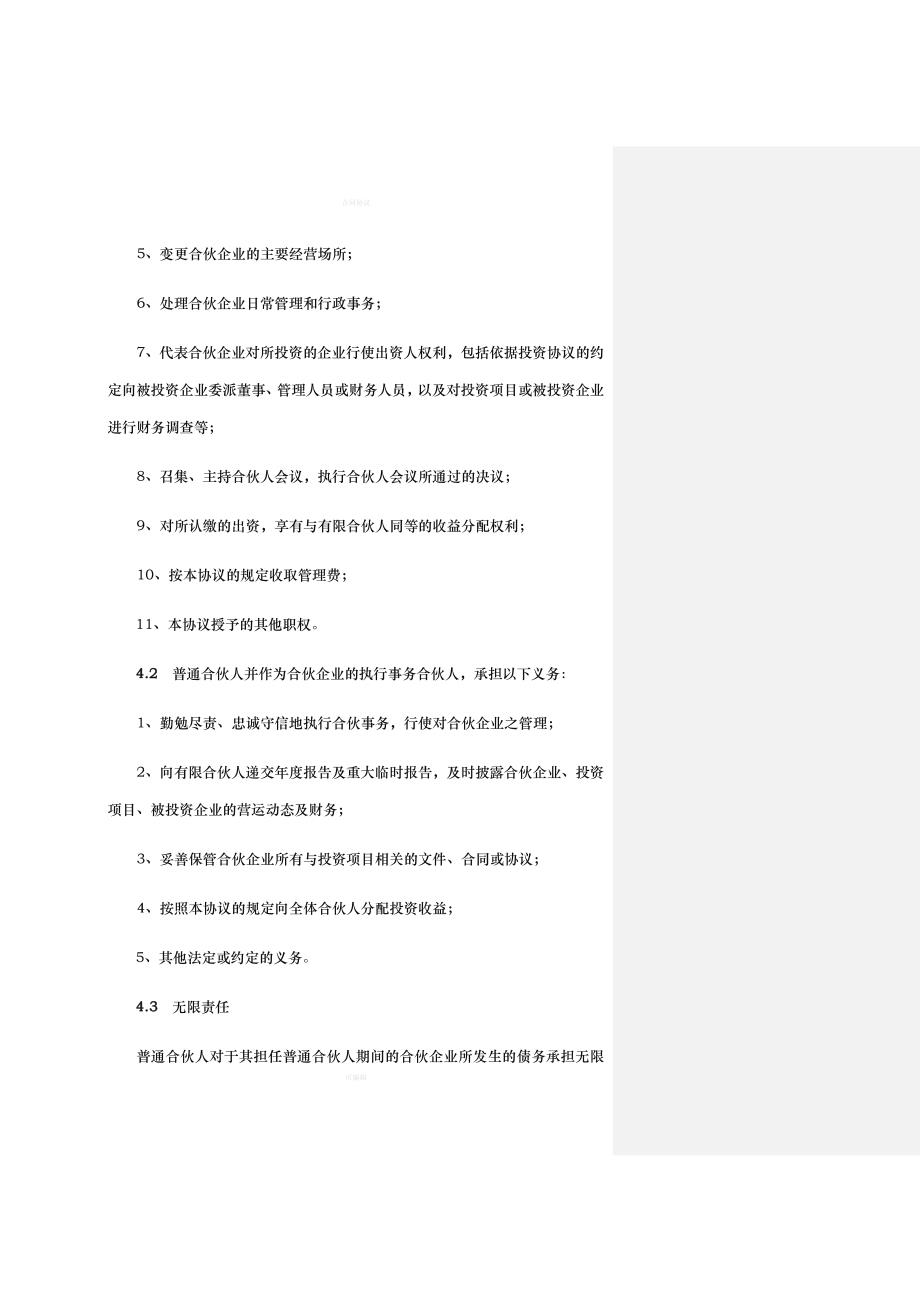 合伙协议(基金)（律师版）_第2页