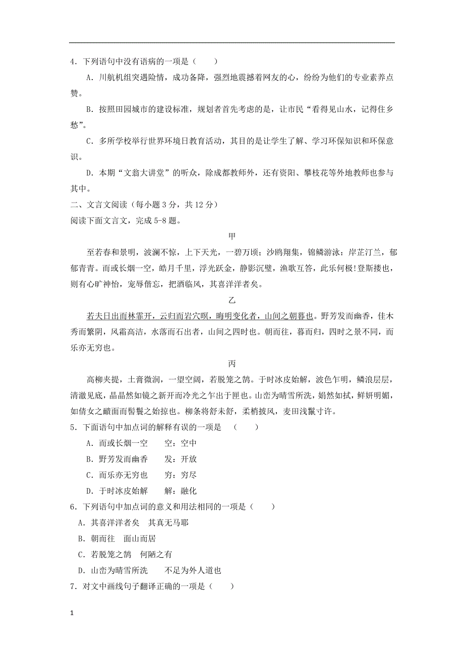 四川省成都市2018年中考语文试题真题(Word版-含答案)培训讲学_第2页