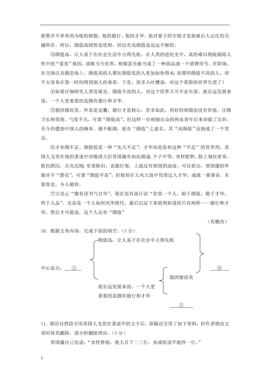 四川省成都市2018年中考语文试题真题(Word版-含答案)培训讲学_第4页