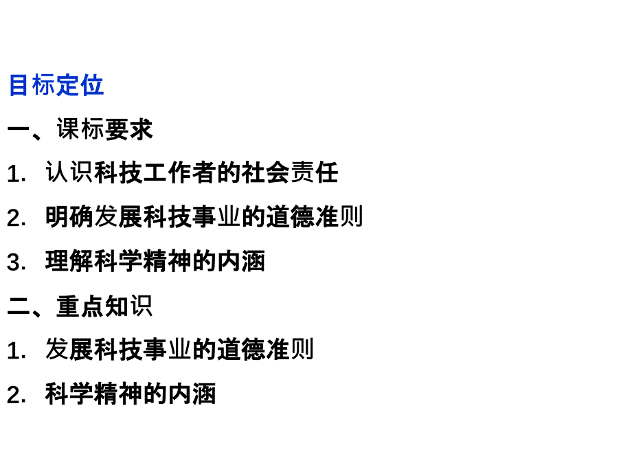 课件：人教版选修6 专题4第4框 科技事业与人类福祉（四月）_第2页