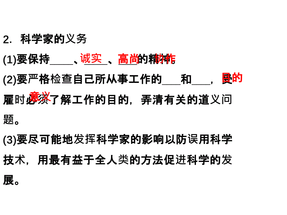 课件：人教版选修6 专题4第4框 科技事业与人类福祉（四月）_第4页