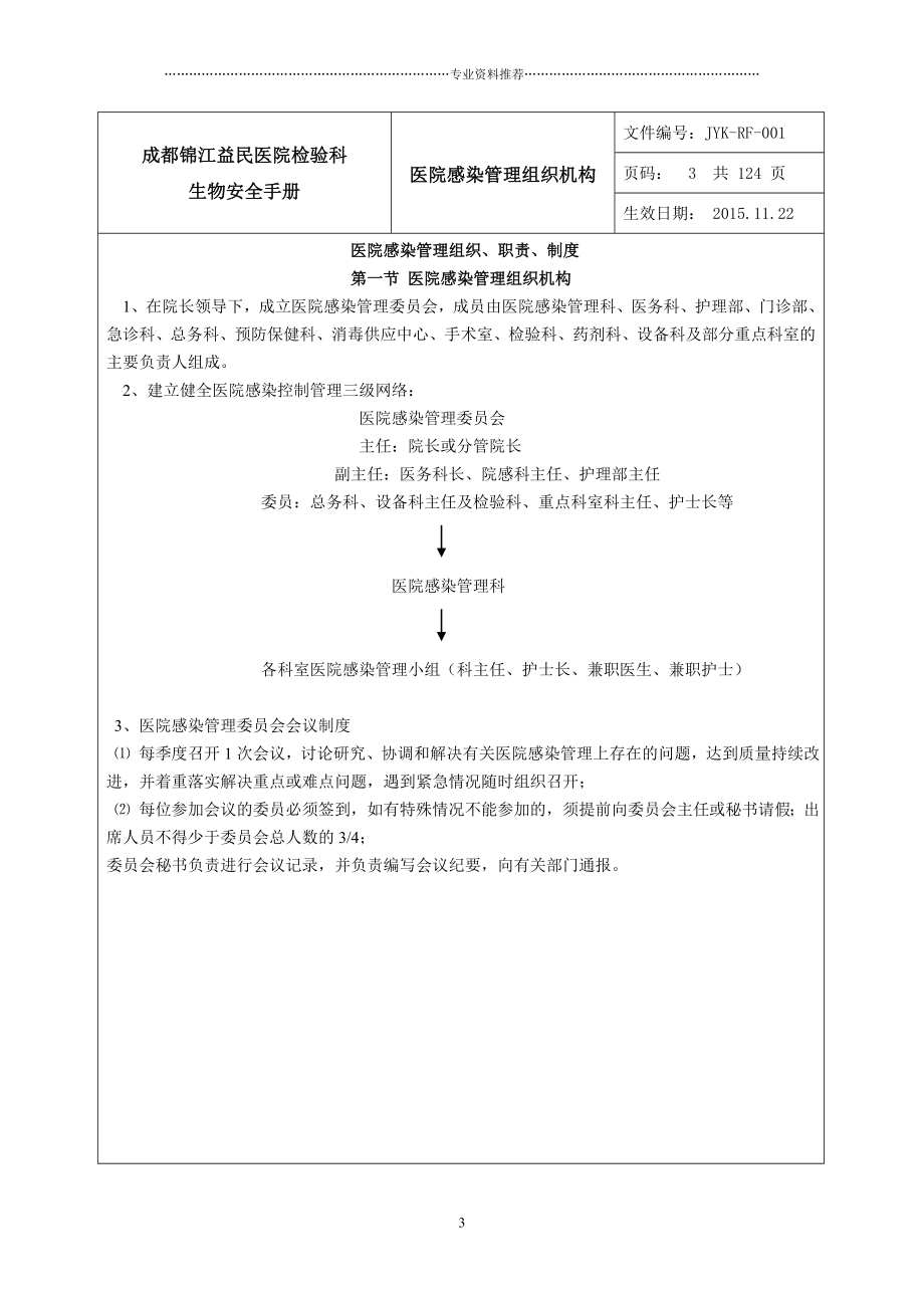 （精编资料推荐）生物安全手册_第3页