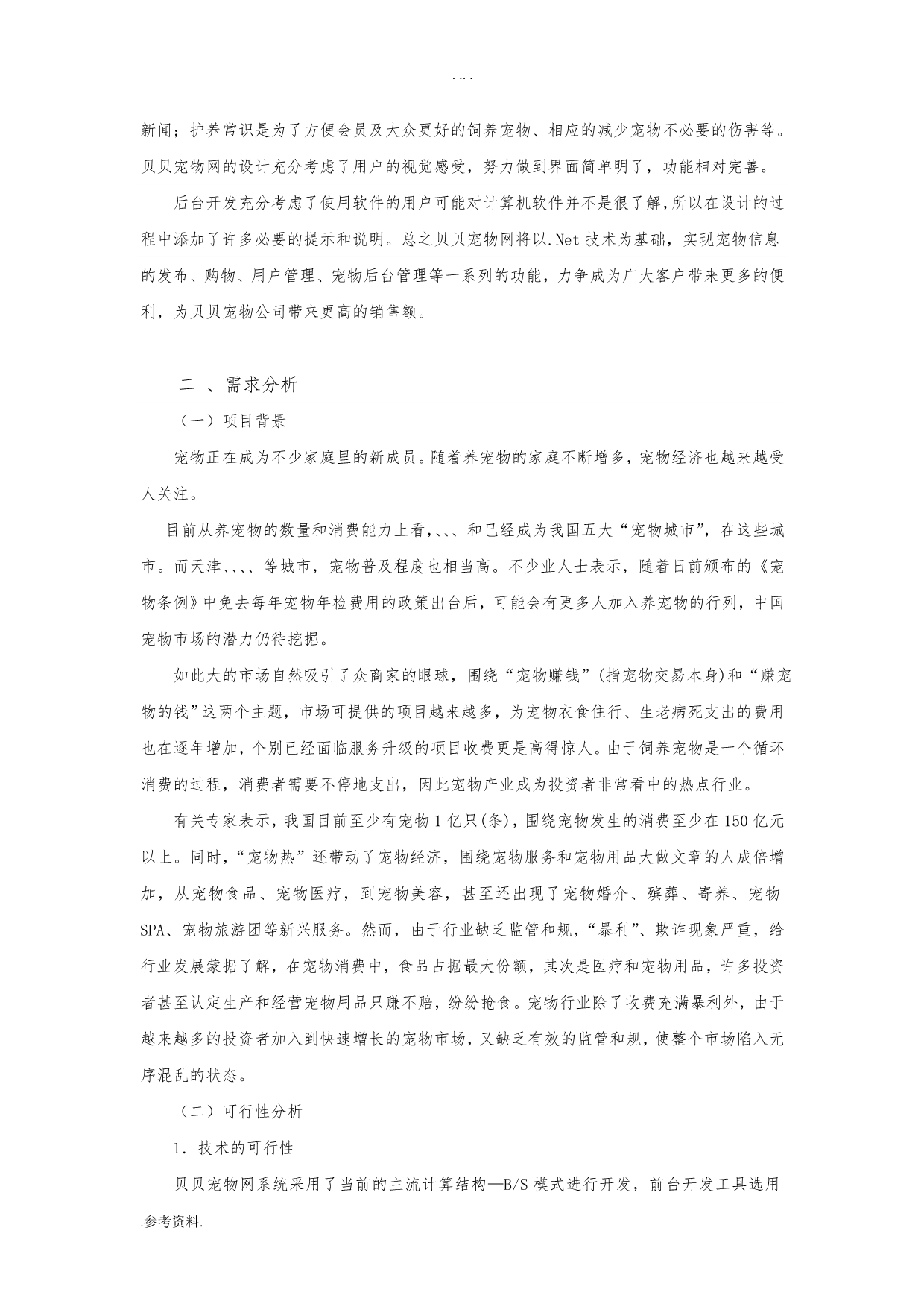 互联网宠物网站毕业论文_第3页