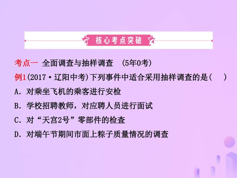 东营专版中考数学复习第八章统计与概率第一节统计课件_第2页