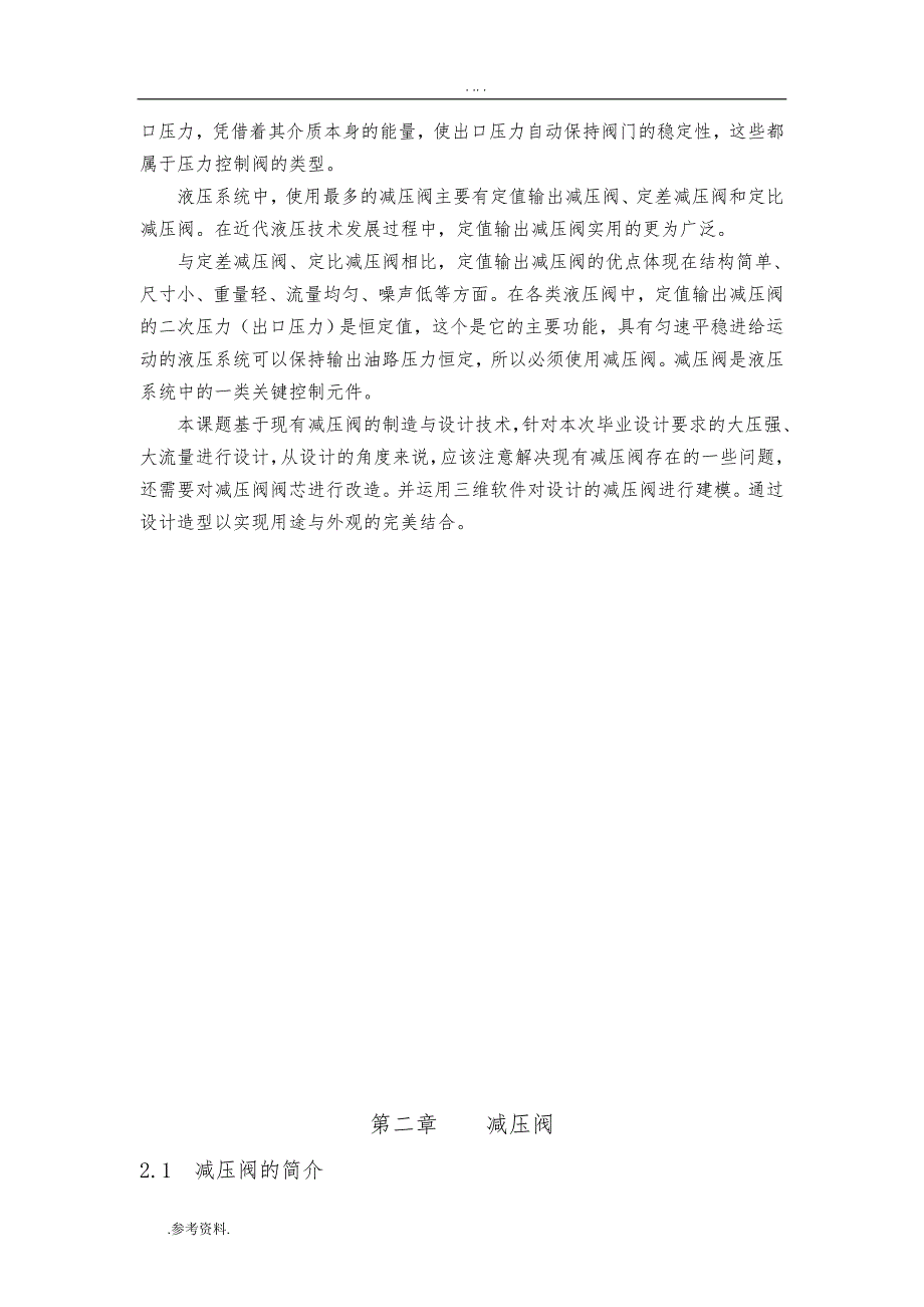 减压控制阀的设计说明书毕业论文_第4页