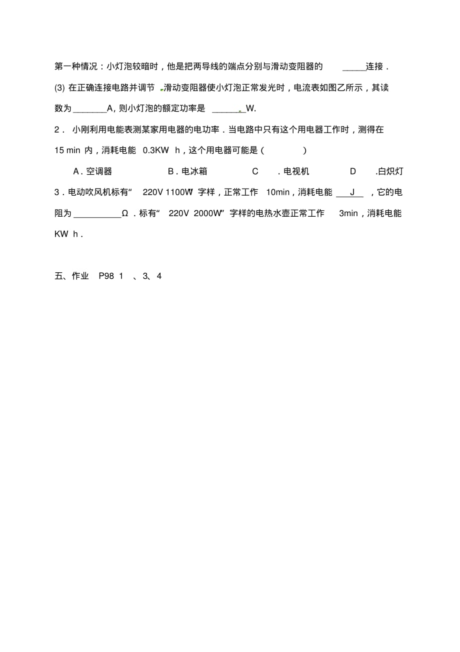 辽宁省鞍山市九年级物理全册18.3测量小灯泡的电功率学案(无答案)(新版)新人教版.pdf_第3页