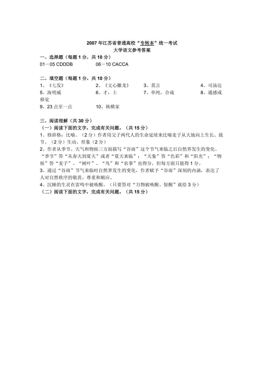 2007年专转本大学语文试卷_第5页