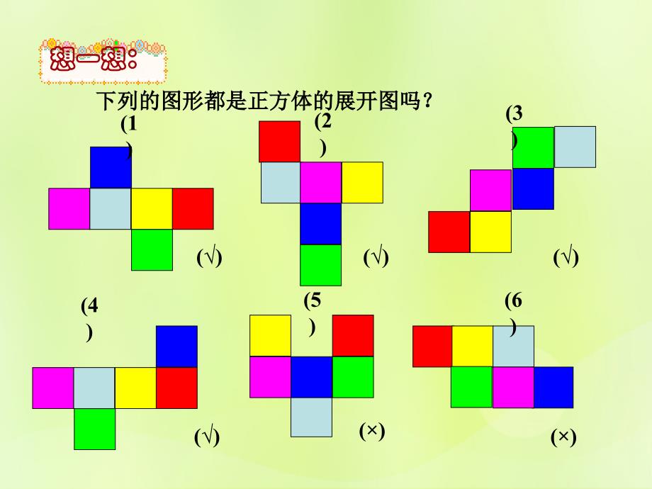 七年级数学上册第一章基本的几何图形1.2几何图形（第2课时）课件1（新版）青岛版_第3页