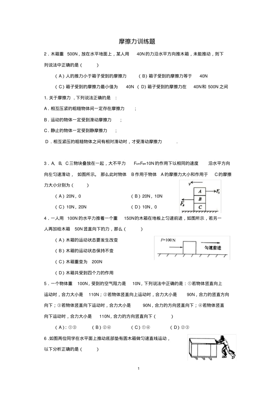 (完整word)初中物理摩擦力典型例题.pdf_第1页