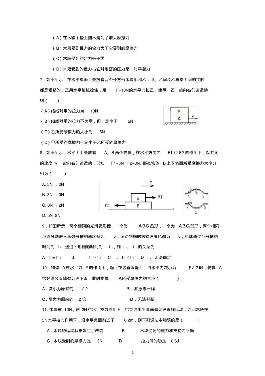 (完整word)初中物理摩擦力典型例题.pdf_第2页