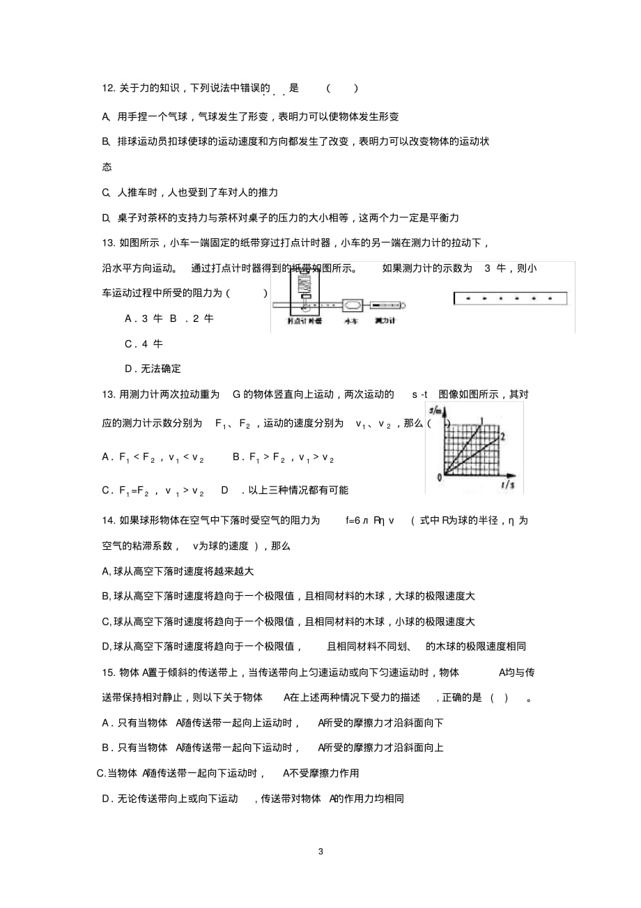 (完整word)初中物理摩擦力典型例题.pdf_第3页