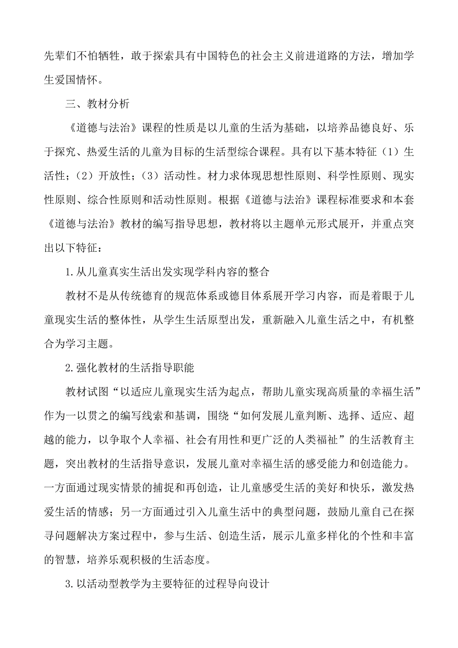 部编版《道德与法治》最新教材教案-教学设计五年级下册（全册）_第3页