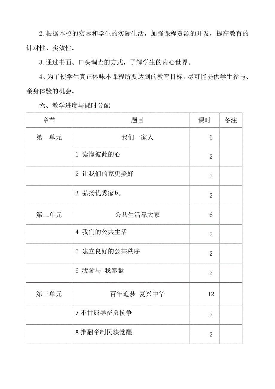 部编版《道德与法治》最新教材教案-教学设计五年级下册（全册）_第5页