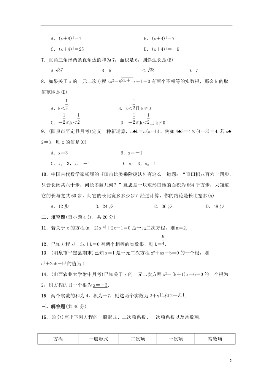 九年级数学上册第二十一章一元二次方程周周练（21.1_21.2.2）习题（新）新人教_第2页