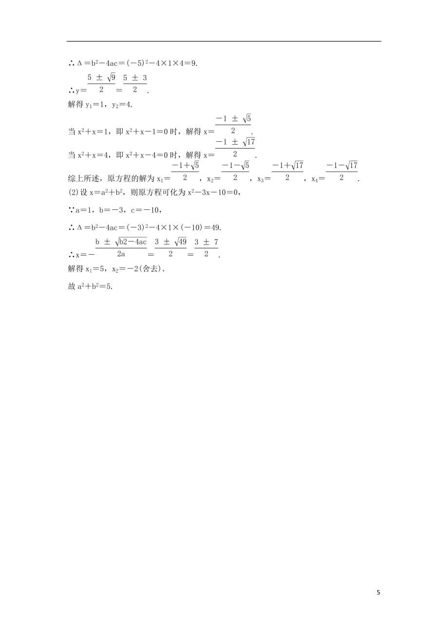 九年级数学上册第二十一章一元二次方程周周练（21.1_21.2.2）习题（新）新人教_第5页