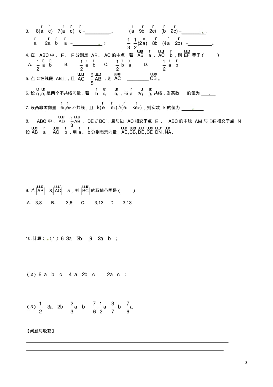 吉林省舒兰市第一中学高中数学2.2.3向量数乘运算及其几何意义导学案新人教A版必修4.pdf_第3页