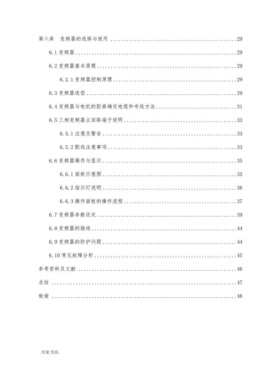 热水采暖锅炉电气控制系统设计毕业设计_第3页