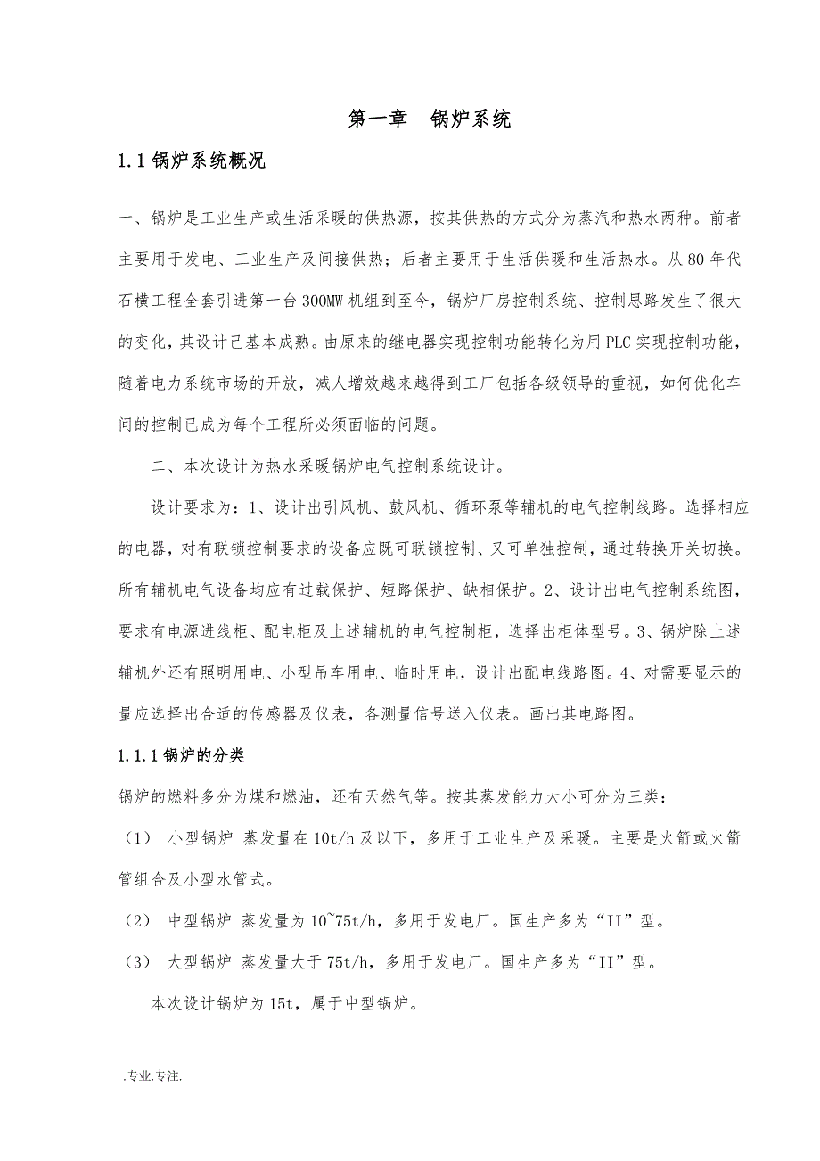 热水采暖锅炉电气控制系统设计毕业设计_第4页