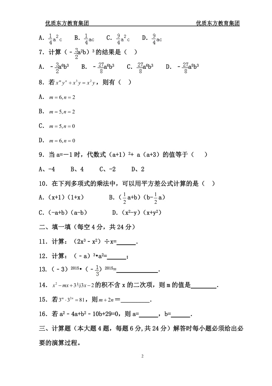 2015-2016七年级下整式的乘除试卷必考_第2页