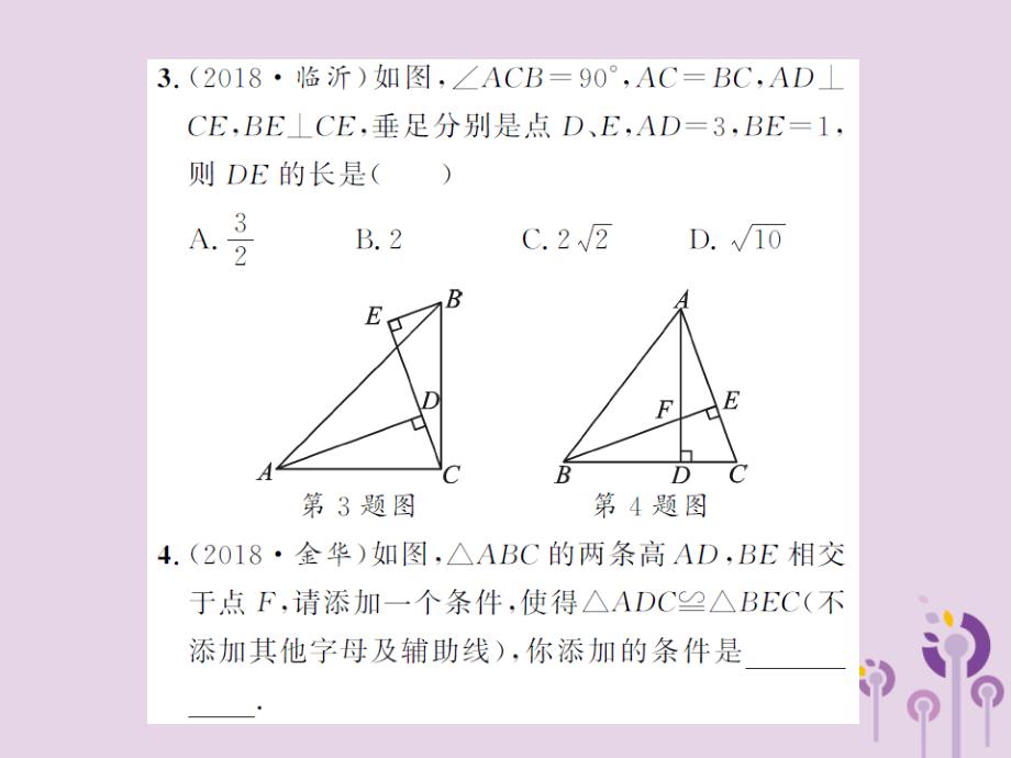 中考数学总复习第四章图形的初步认识与三角形第四节全等三角形课件_第4页