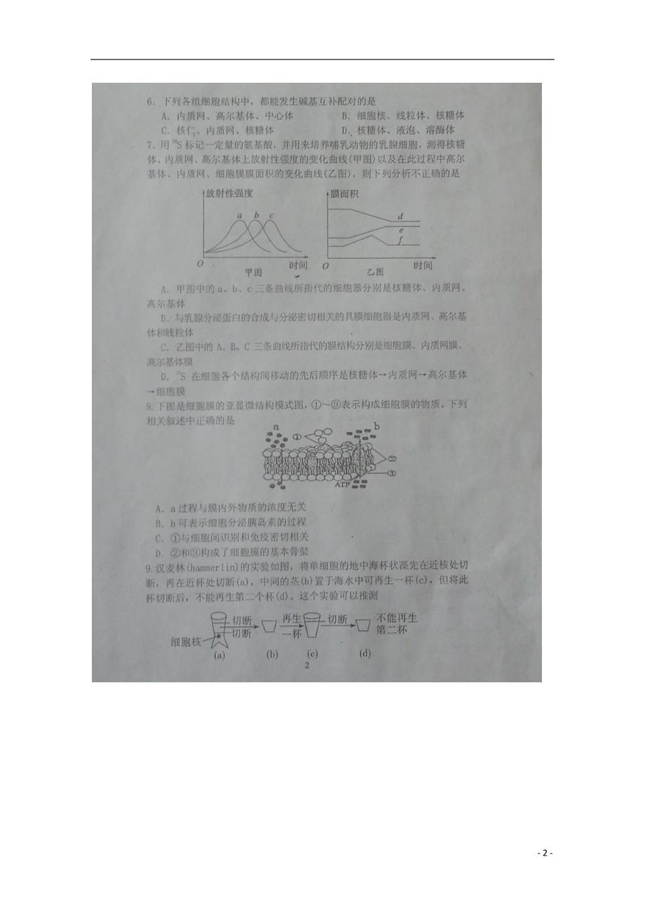 江苏金湖中学高三生物学情调研考试.doc_第2页