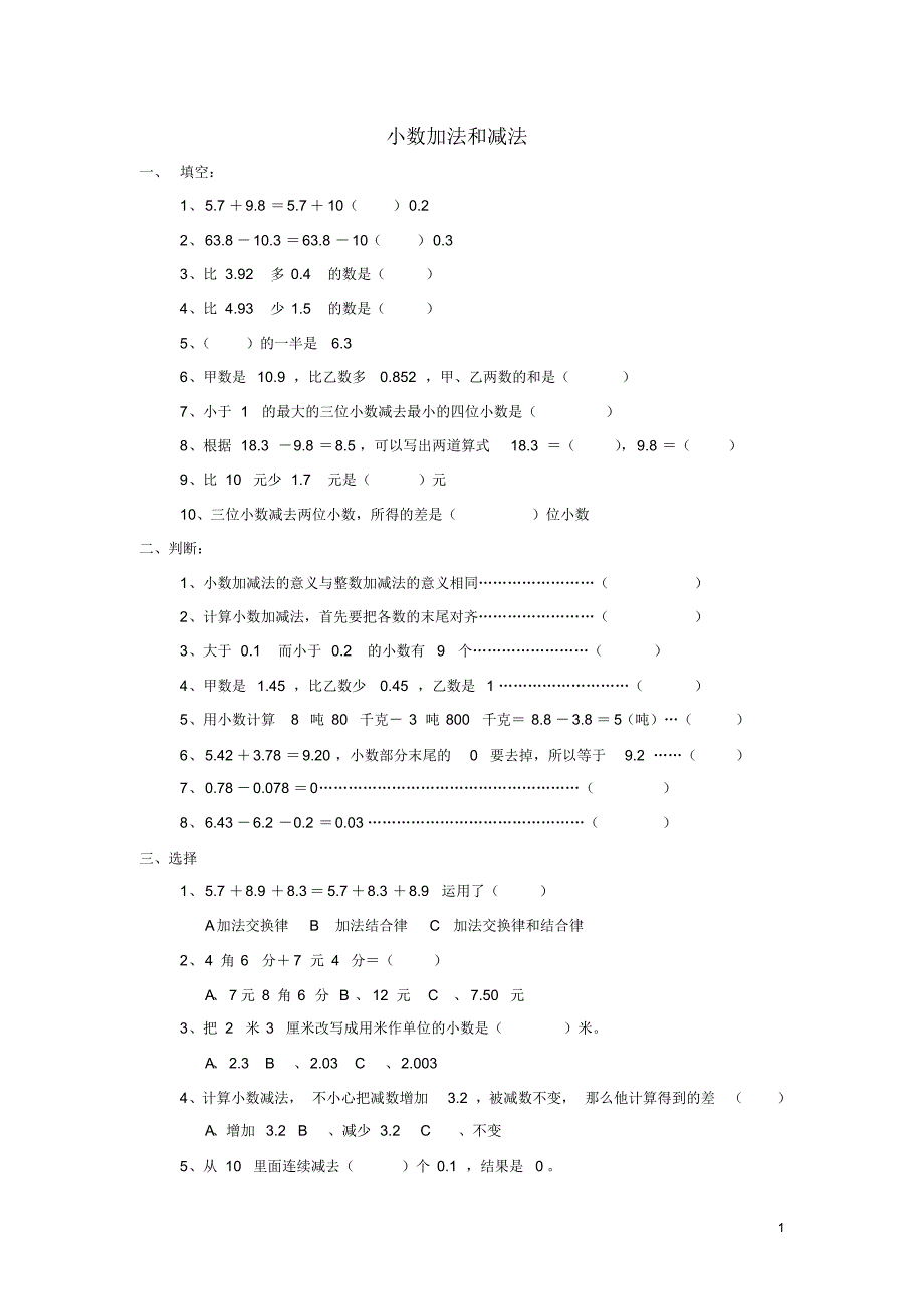 五年级数学上册四小数加法和减法练习苏教版.pdf_第1页