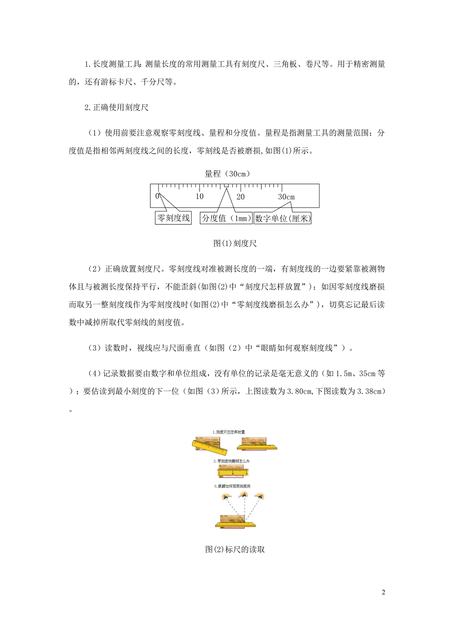 中考物理分类解读与强化训练专题四仪器仪表示数题（含解析）新人教_第2页