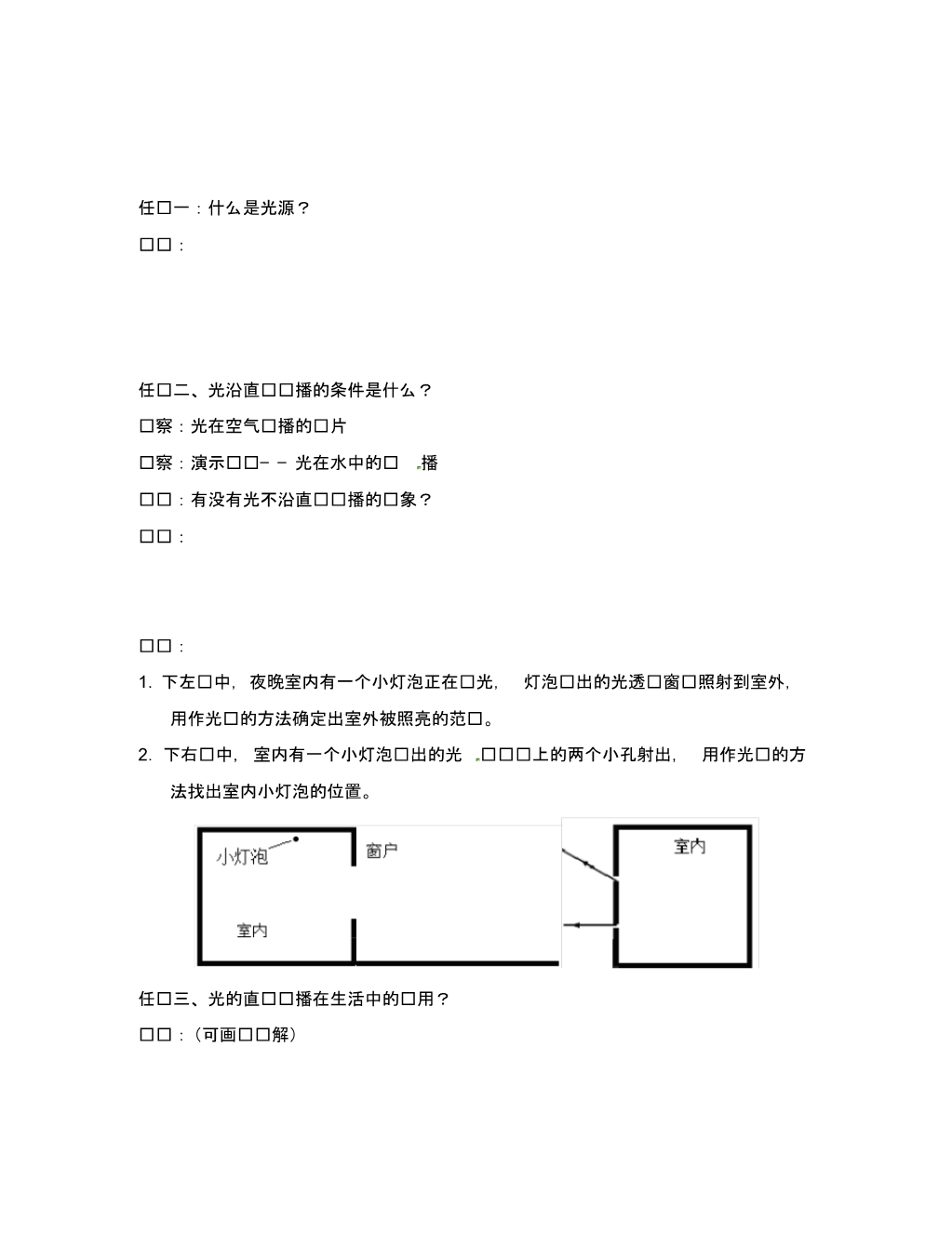 湖北省武汉为明实验学校八年级物理上册《4.1光的直线传播》导学案(无答案)(新版)新人教版.pdf_第2页