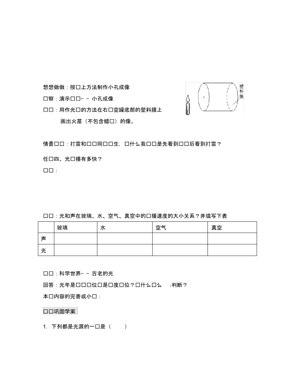 湖北省武汉为明实验学校八年级物理上册《4.1光的直线传播》导学案(无答案)(新版)新人教版.pdf_第3页