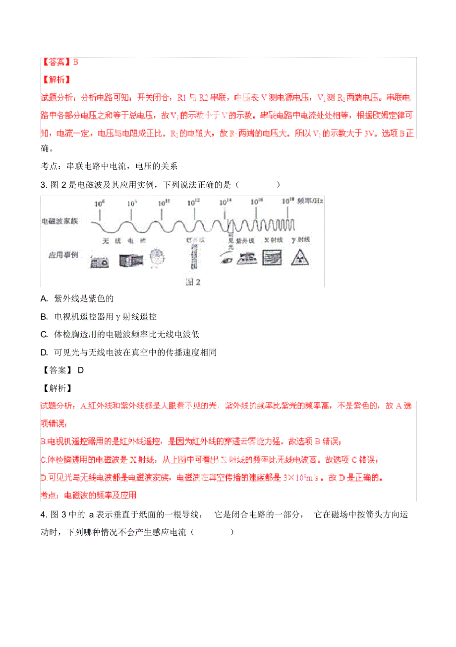 广东省广州市2020年中考物理真题试题(解析版)(1).pdf_第2页