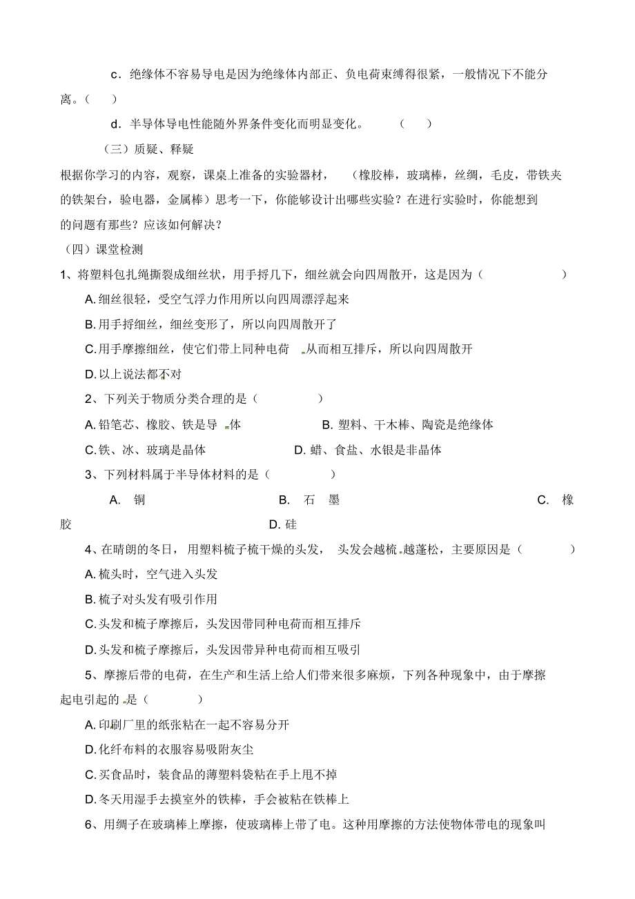 河南省新密市牛店镇第二初级中学九年级物理全册《15.1两种电荷》学案(无答案)(新版)新人教版.pdf_第2页