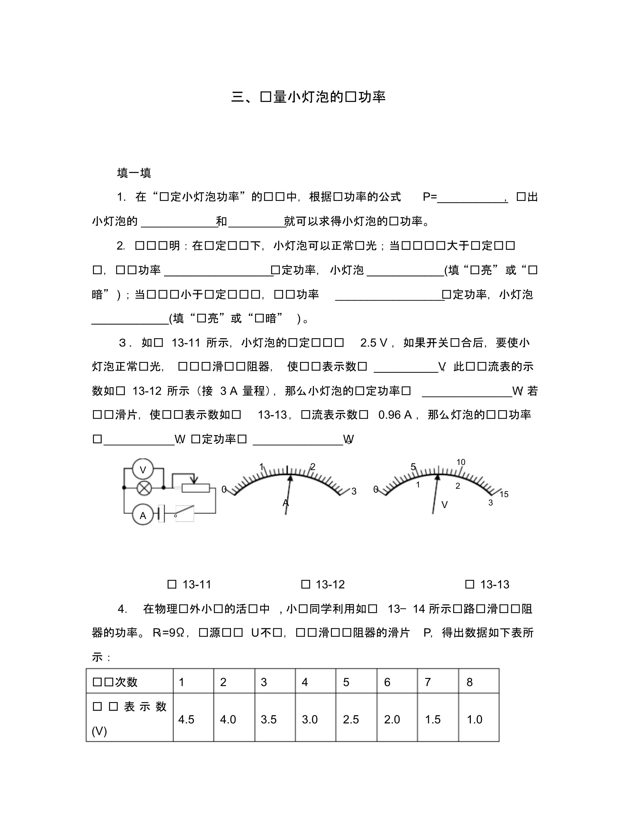 八年级物理下册《测量小灯泡的电功率》同步练习人教新课标版.pdf_第1页