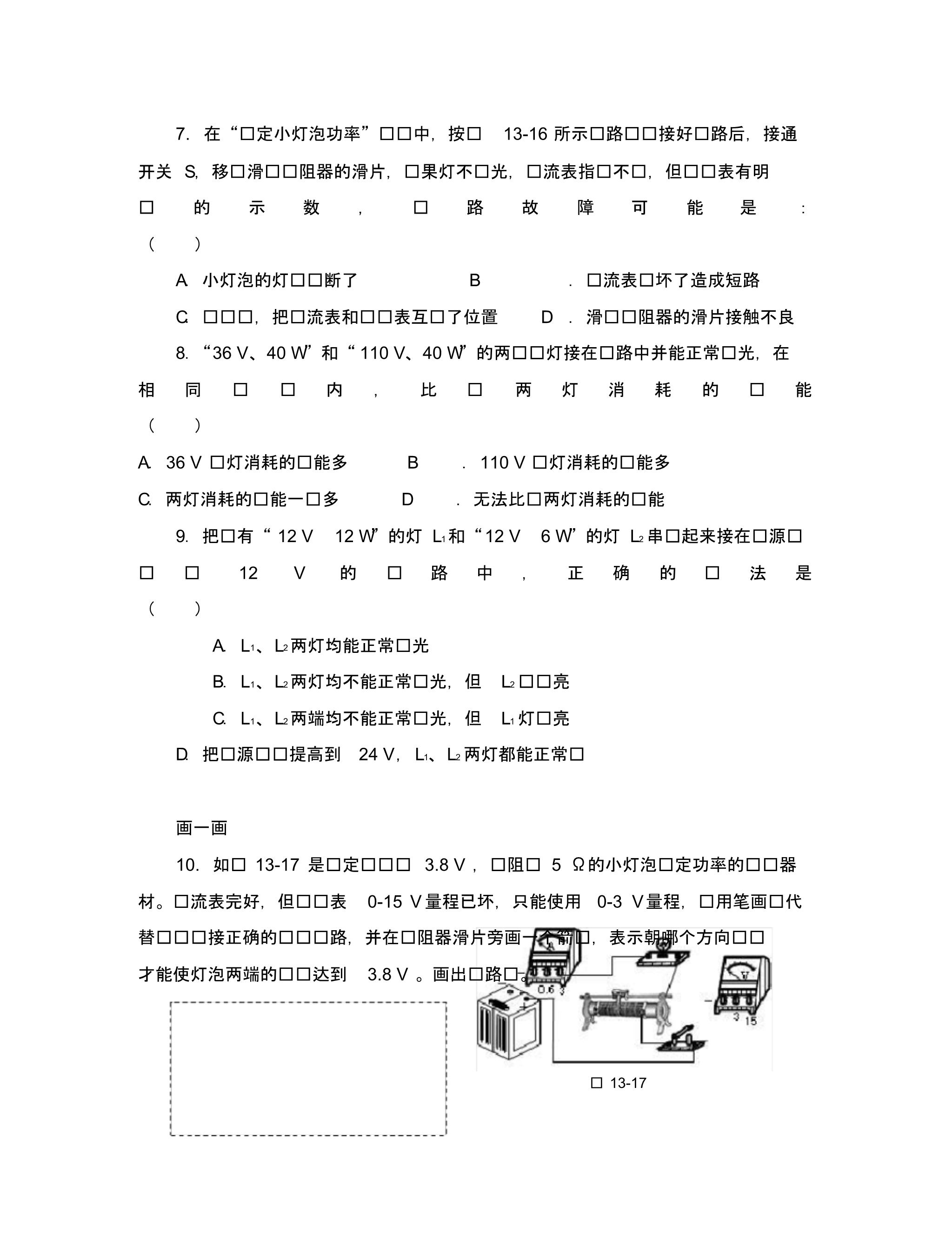 八年级物理下册《测量小灯泡的电功率》同步练习人教新课标版.pdf_第3页