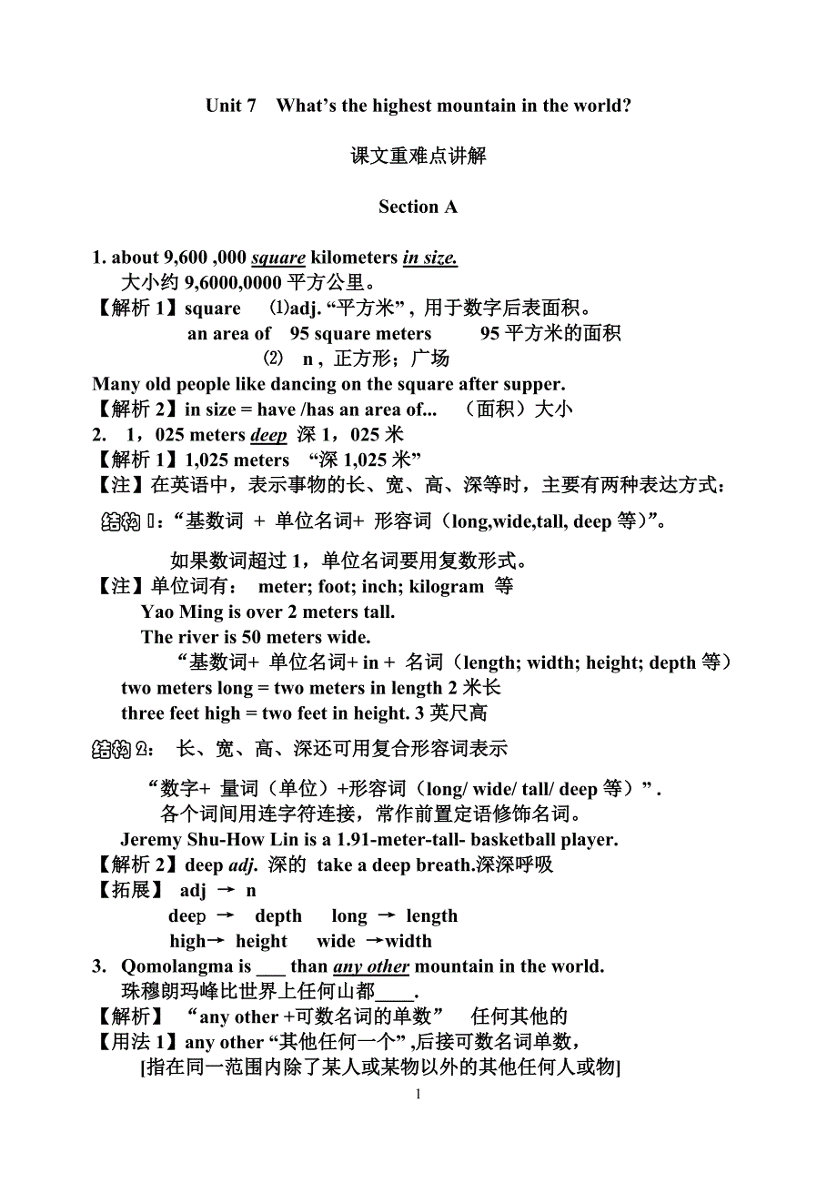 2014春八年级下册unit7课文重难点讲解_第1页