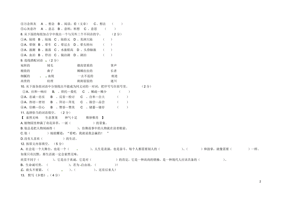 吉林省敦化市第二中学七年级语文下学期期中试题(汉语)(无答案)新人教版.pdf_第2页