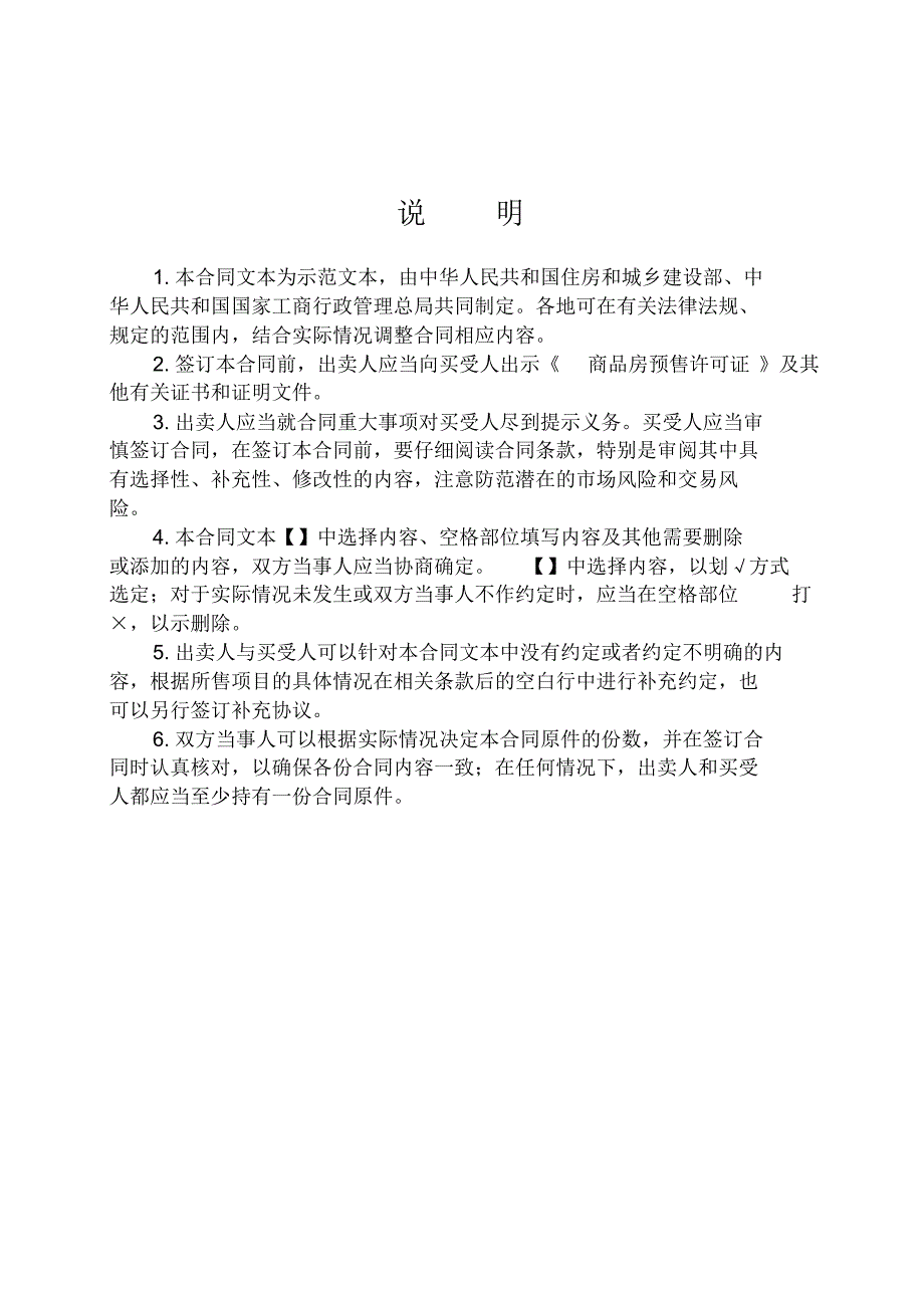 (完整版)商品房买卖合同(预售)示范文本GF-2014-0171.pdf_第3页