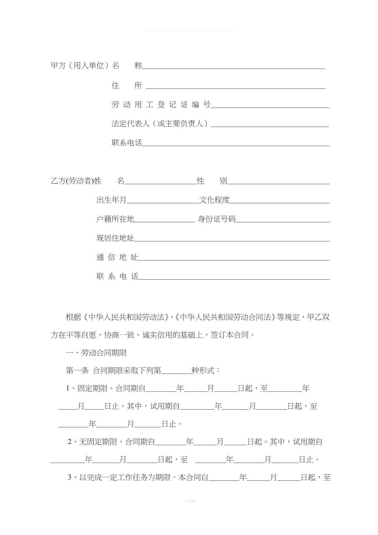 蚌埠市劳动局劳动合同范本[001]（整理版）_第3页