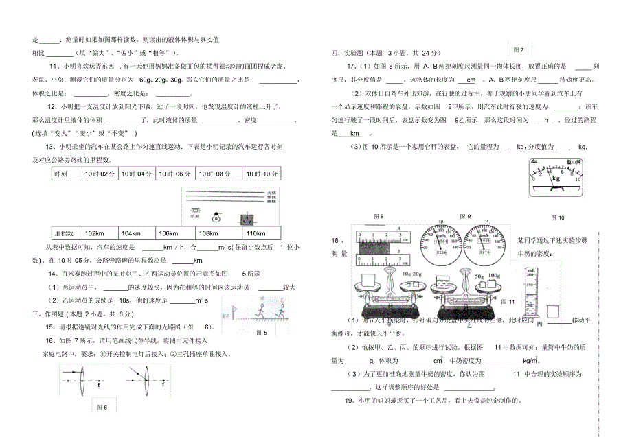 广东省峡晖中学2020学年度九年级物理第一学期第一次月考试卷人教新课标版.pdf_第2页