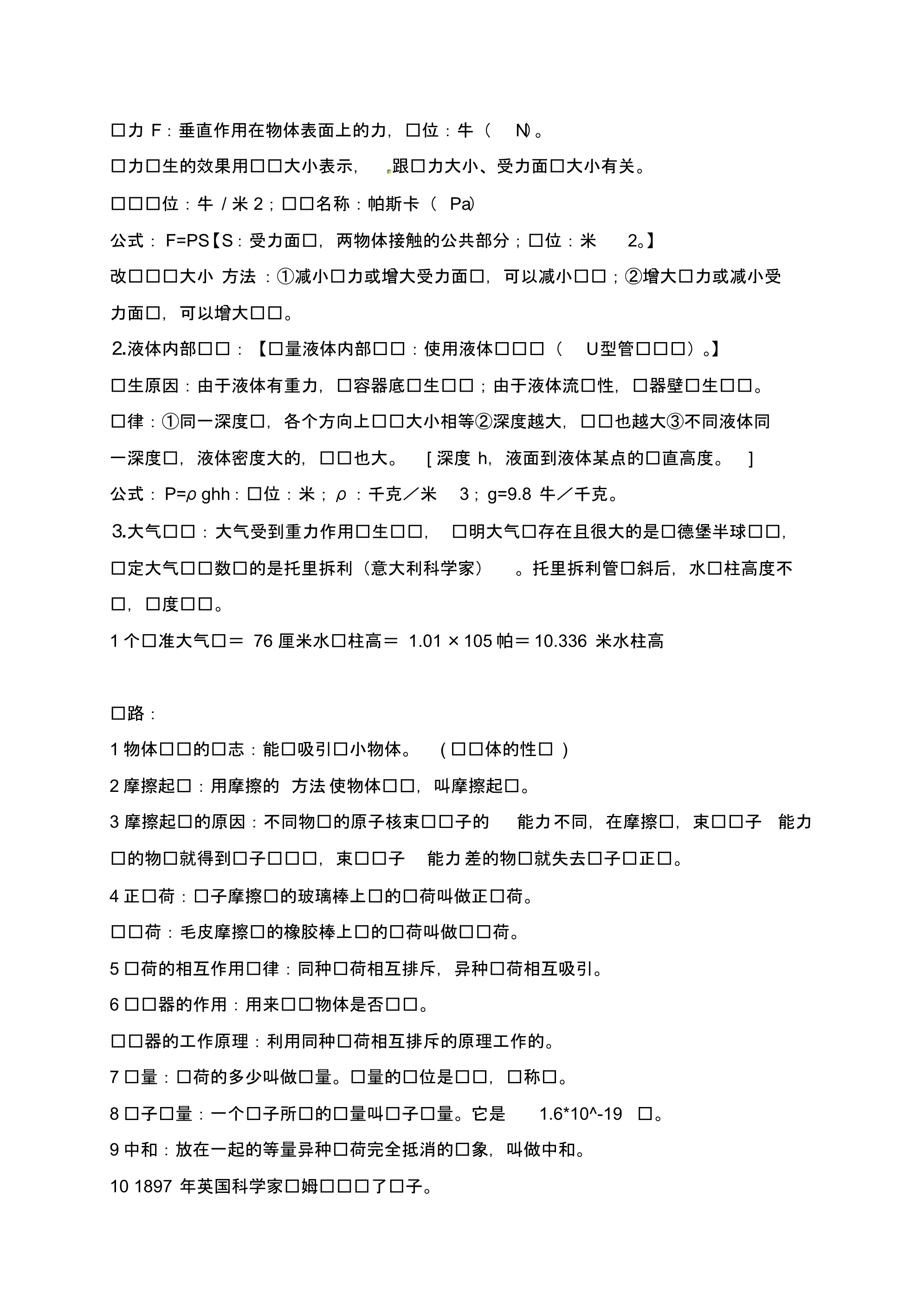 广东省广州市南沙区2020届中考物理复习知识点总结一.pdf_第2页
