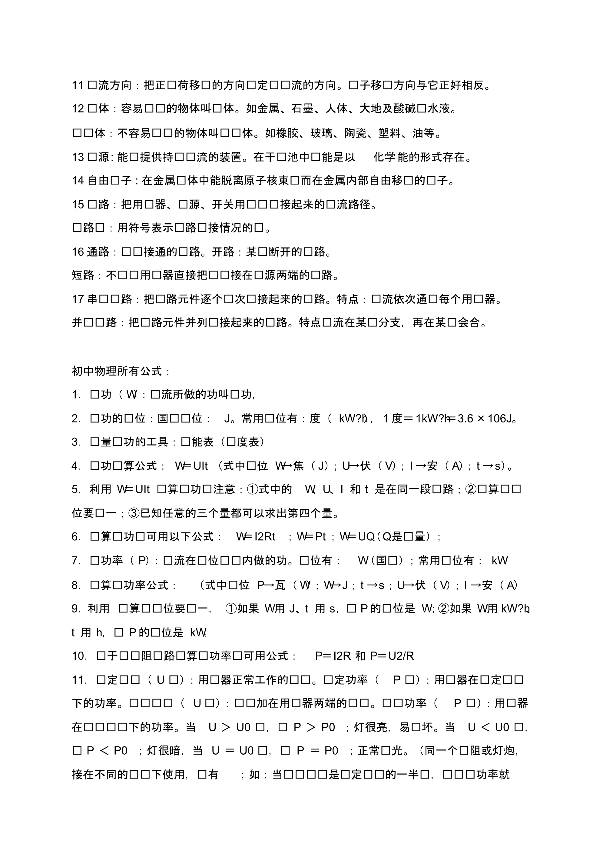 广东省广州市南沙区2020届中考物理复习知识点总结一.pdf_第3页