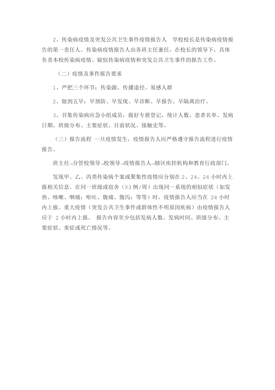 传染病疫情与突发公共卫生事件报告制度_第2页