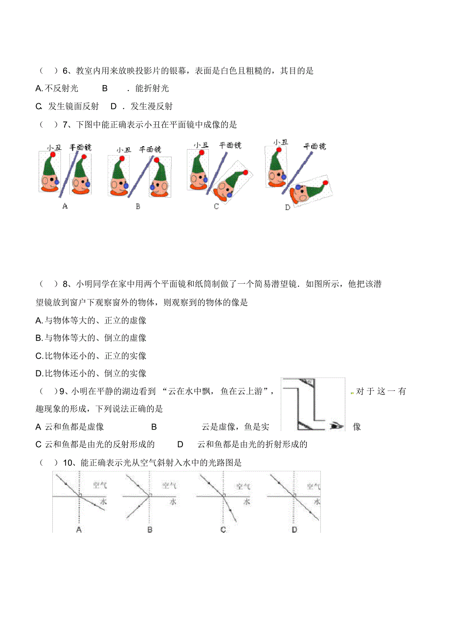 山东省德州市第七中学八年级物理上册第四章《光现象》单元综合测试(A卷无答案)(新版)新人教版.pdf_第3页