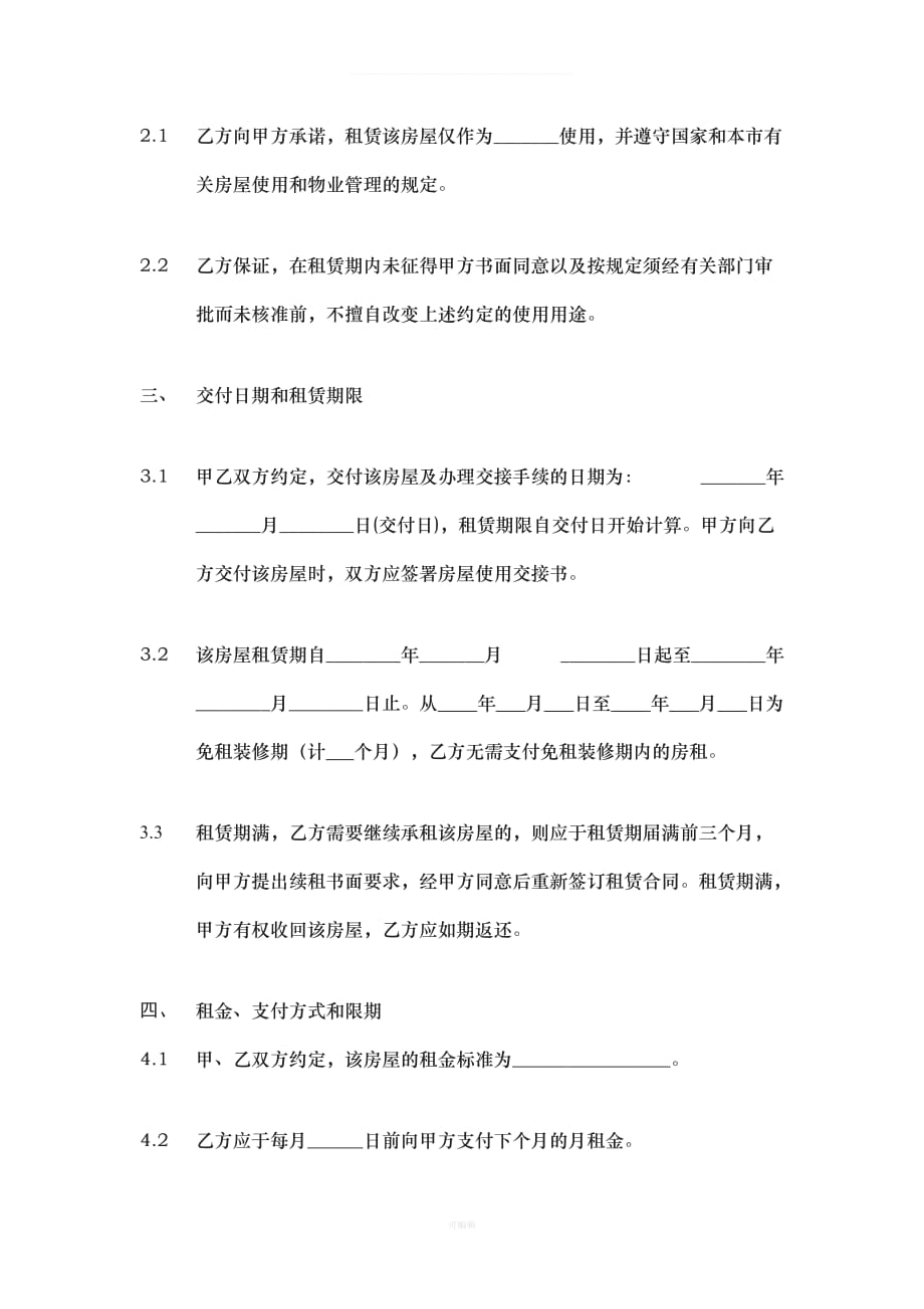 房屋租赁合同出租方甲方承租方乙方根据《中华人民共和国合同法（整理版）_第2页